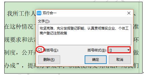 WPS轻松办公—让两行字缩成一行，你会吗？