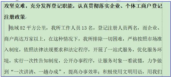 WPS轻松办公—让两行字缩成一行，你会吗？