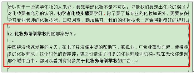 WPS办公—如何处理文章末端的大面积的空白