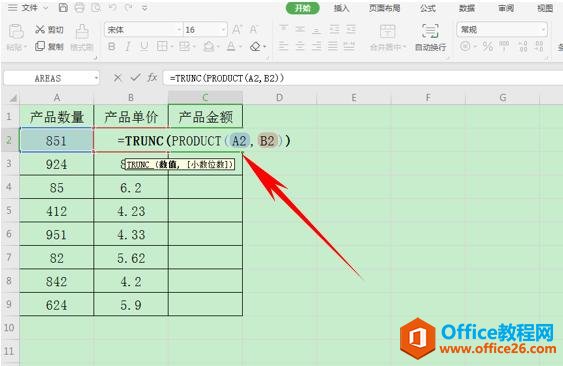 WPS表格办公—利用TRUNC函数进行小数取整