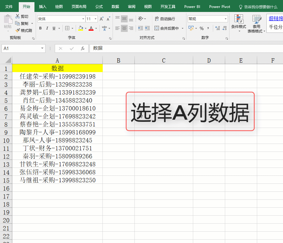 厉害了！Excel数据分列功能介绍