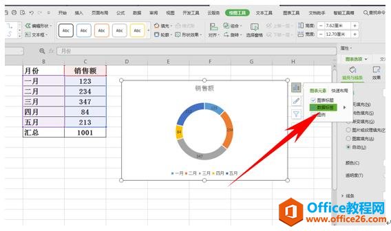 WPS轻松办公—你真的会做饼图吗？