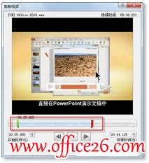 PPT 2010中剪裁插入的视频的方法