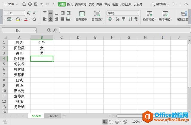 WPS办公技巧—用Excel制作下拉框的两种方法