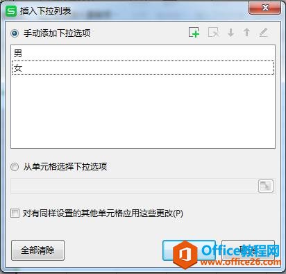 WPS办公技巧—用Excel制作下拉框的两种方法