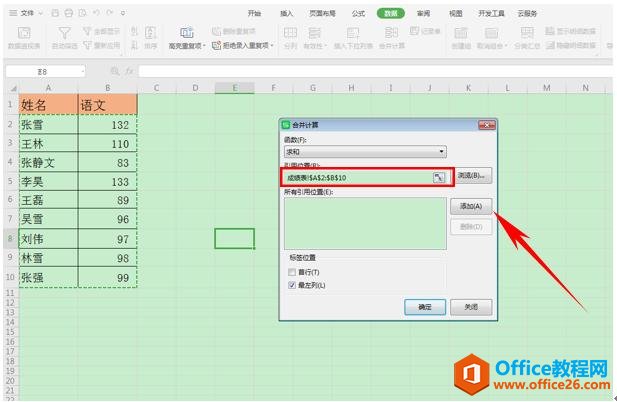 WPS应用技巧—如何将多个工作表合并计算