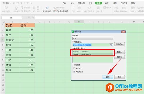 WPS应用技巧—如何将多个工作表合并计算