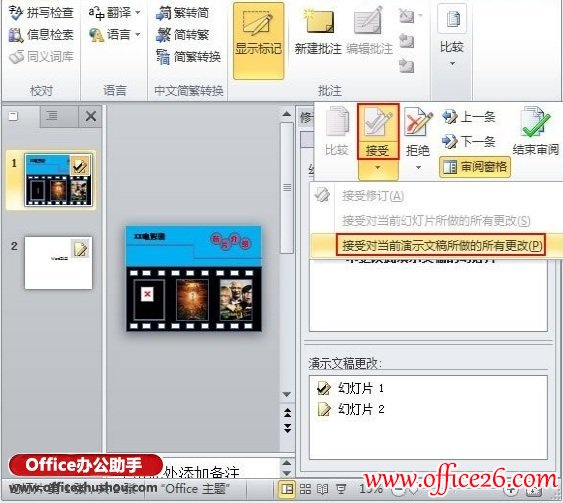 PPT 2010幻灯片合并与比较功能使用方法详解