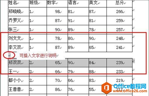 WPS文字中的小技巧—如何拆分插入的表格