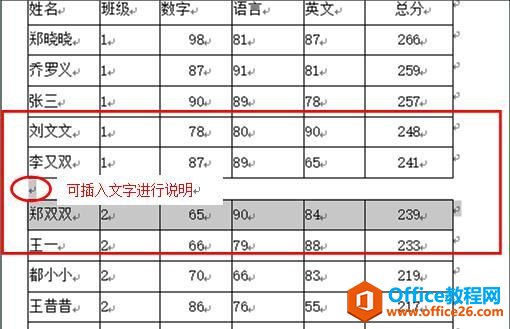 WPS文字中的小技巧—如何拆分插入的表格