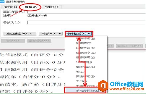 WPS文字中分页符的运用