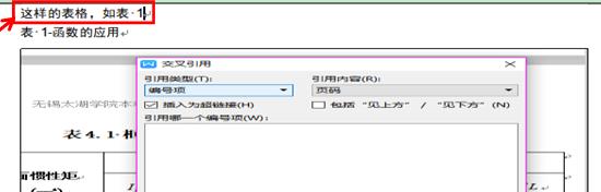 WPS文字小工具大用途—交叉引用的使用方法