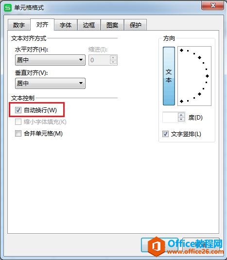 WPS表格技巧—如何改变输入方向