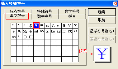 特殊符号窗口