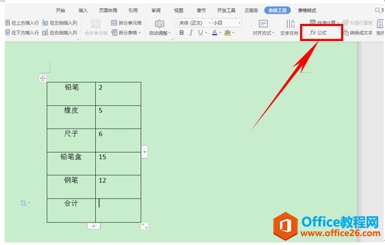 WPS轻松办公—文档中如何竖列求和