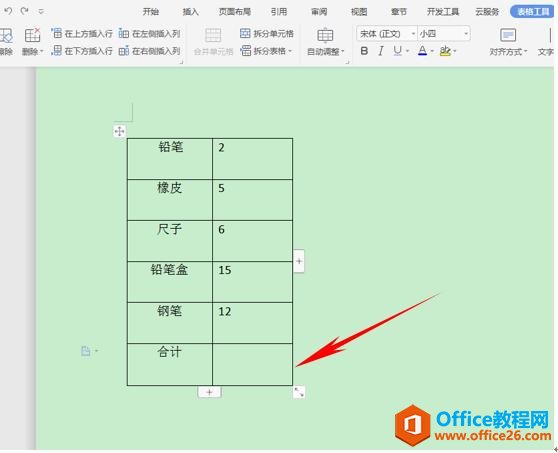 WPS轻松办公—文档中如何竖列求和