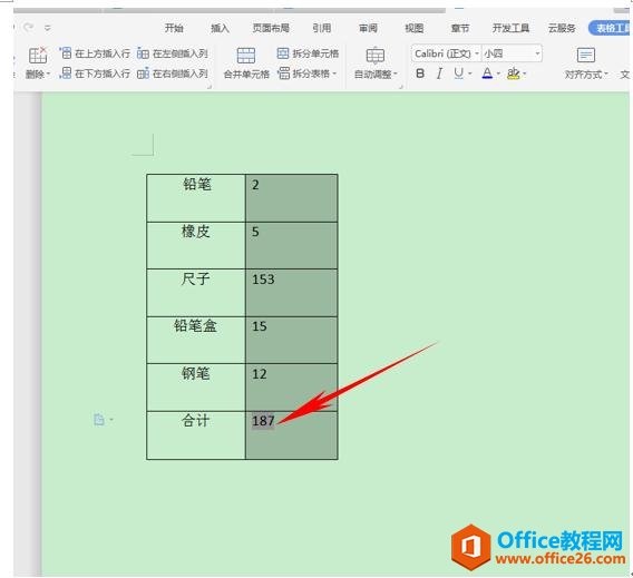 WPS轻松办公—文档中如何竖列求和