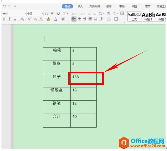 WPS轻松办公—文档中如何竖列求和