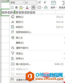<b>wps表格如何设置自动换行</b>