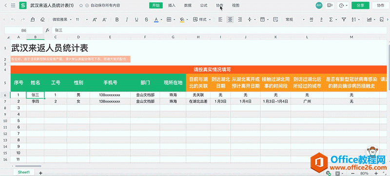 WPS+云办公如何高效地远程办公？