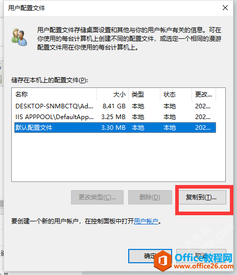 Windows 10无法登录到你的帐户解决方法5