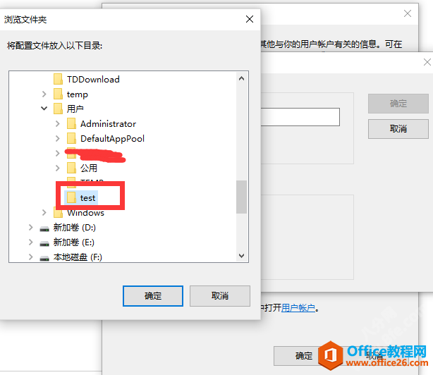 Windows 10无法登录到你的帐户解决方法6