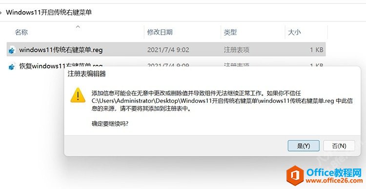 win11传统右键菜单刷新找回方法3