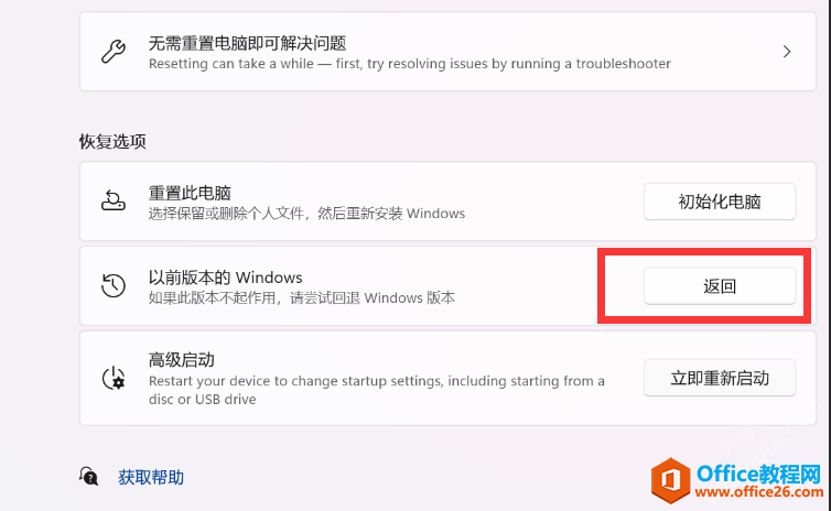 window11回退降级win10教程3