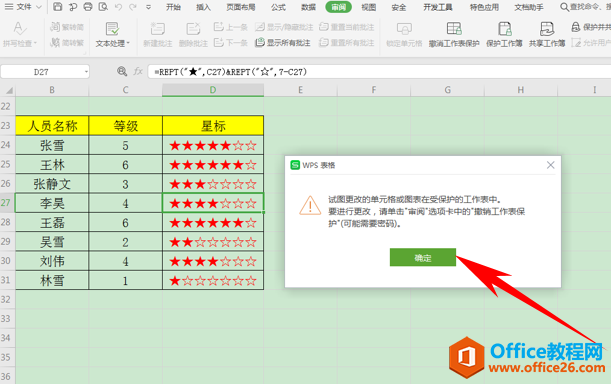 WPS excel锁定部分或全部单元格的方法