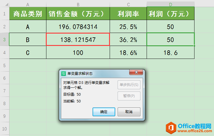 WPS小技巧：通过单变量求解计算达到指定利润目标的销售额