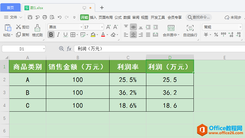 WPS小技巧：通过单变量求解计算达到指定利润目标的销售额