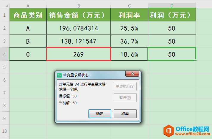 WPS小技巧：通过单变量求解计算达到指定利润目标的销售额