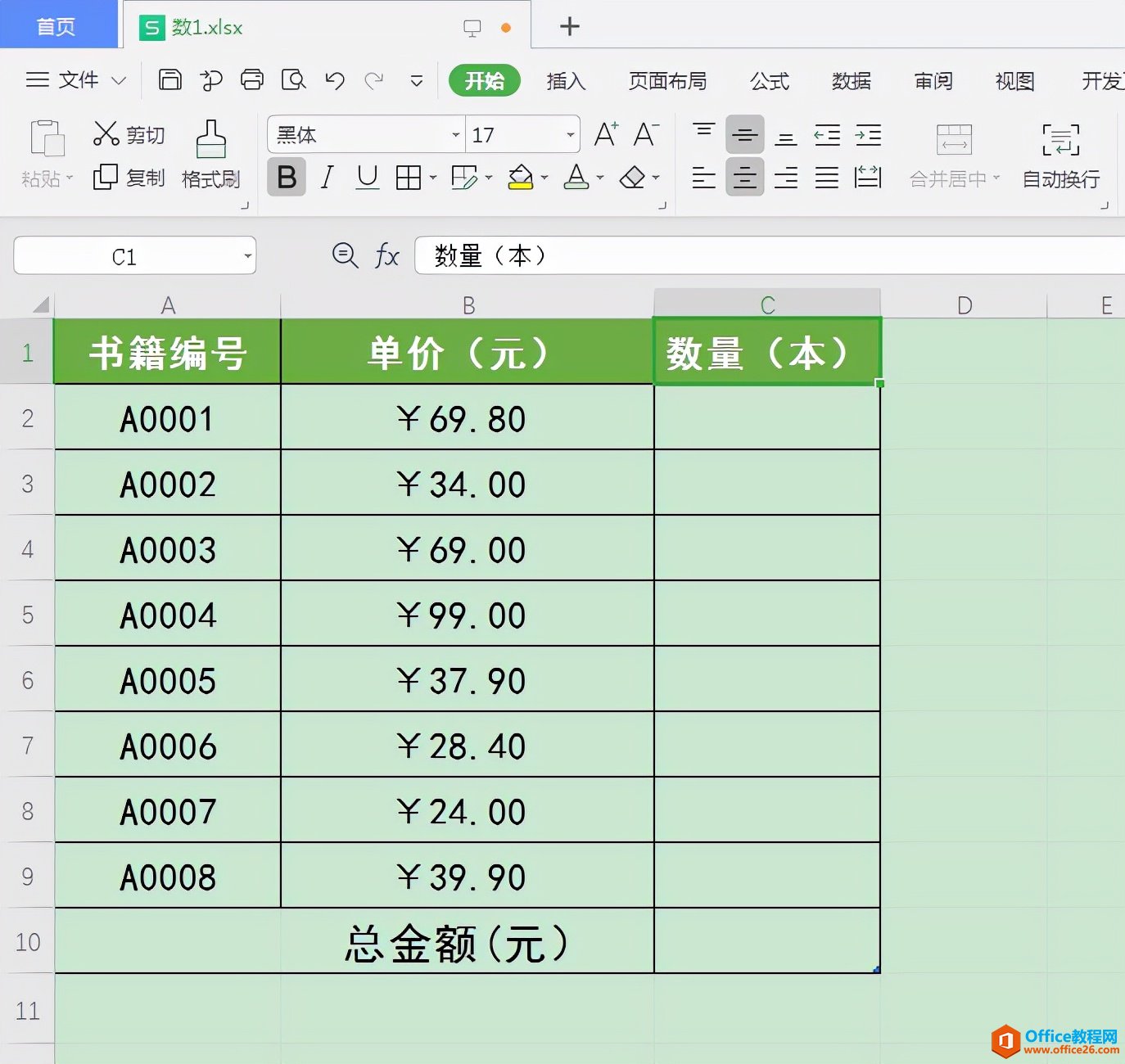 WPS小技巧：通过规划求解合理安排特定资金要求下的采购计划