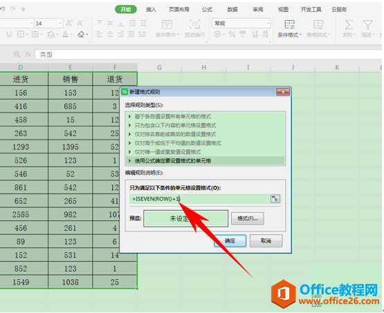 WPS隔行填充表格,excel隔行填充表格