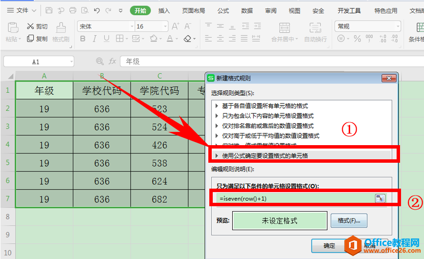 excel利用条件格式美化表格