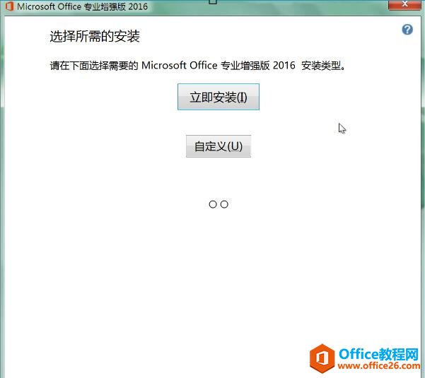 如何安装Excel2016