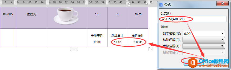 WPS Word文档中的公式计算