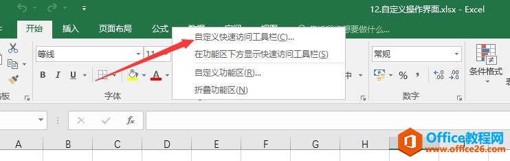 Excel2016如何自定义操作界面