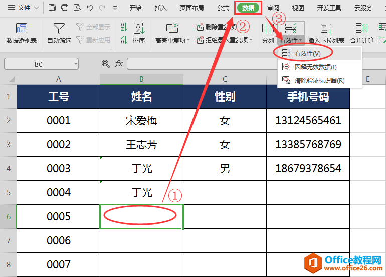 WPS避免录入重复数据,word避免录入重复数据