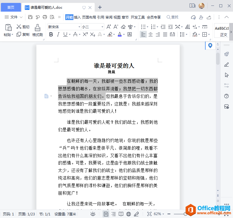 选中隔行前内容