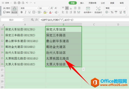 WPS去掉文本后的数字,excel去掉文本后的数字