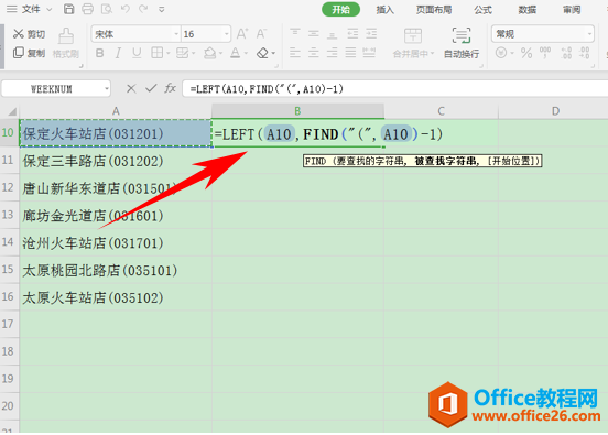 WPS去掉文本后的数字,excel去掉文本后的数字