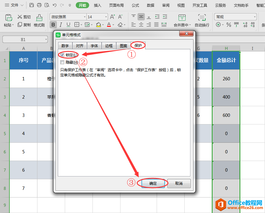 WPS防止公式被篡改,excel防止公式被篡改