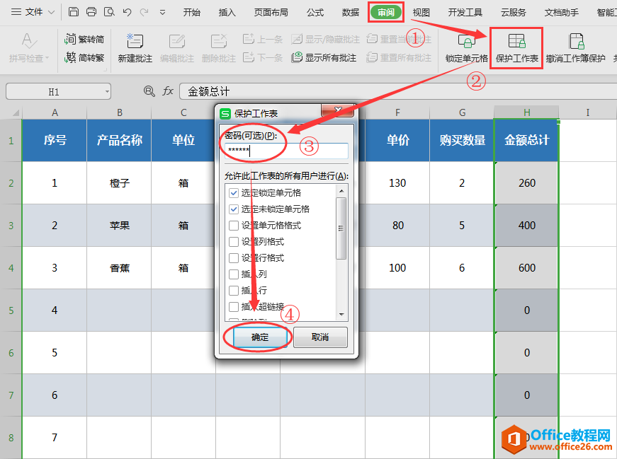 WPS防止公式被篡改,excel防止公式被篡改