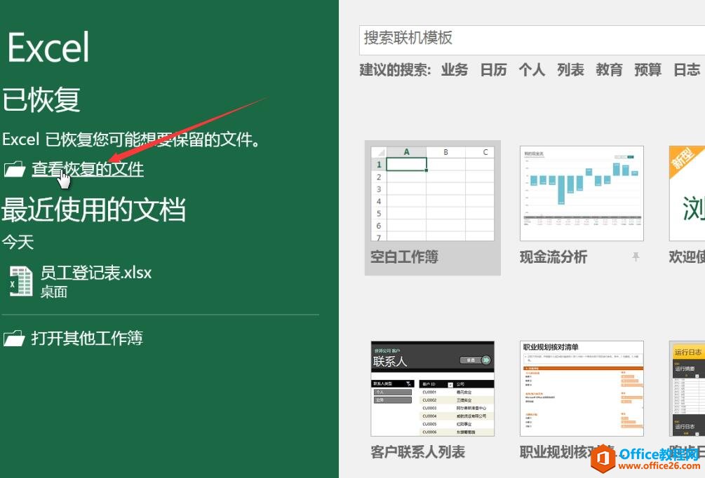 Excel2016 如何恢复未保存的工作簿