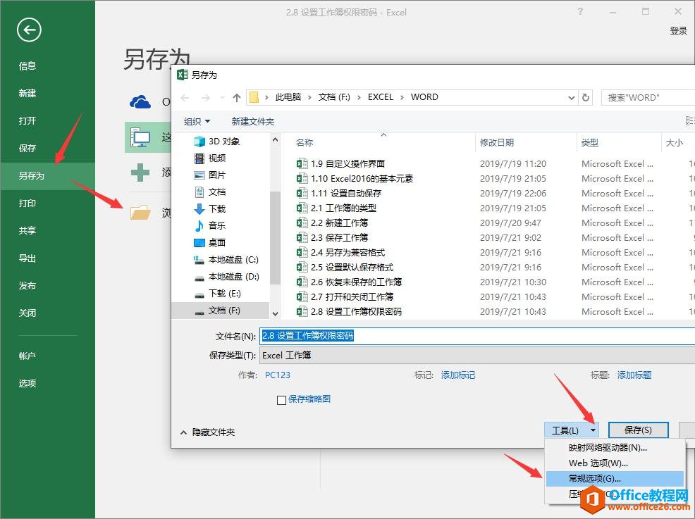 Excel2016 如何设置工作簿权限密码1