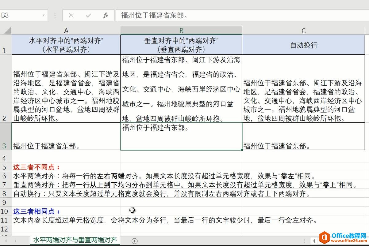 Excel2016 单元格如何水平两端对齐和垂直两端对齐