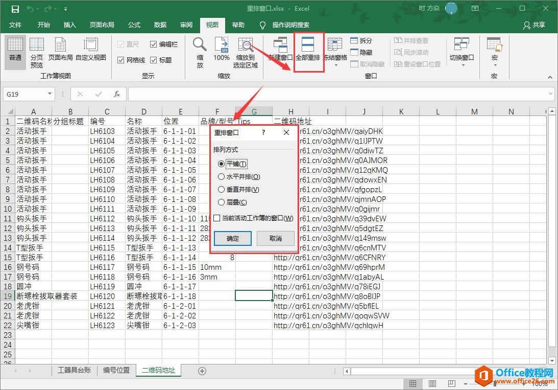 Excel2016 如何重排窗口1