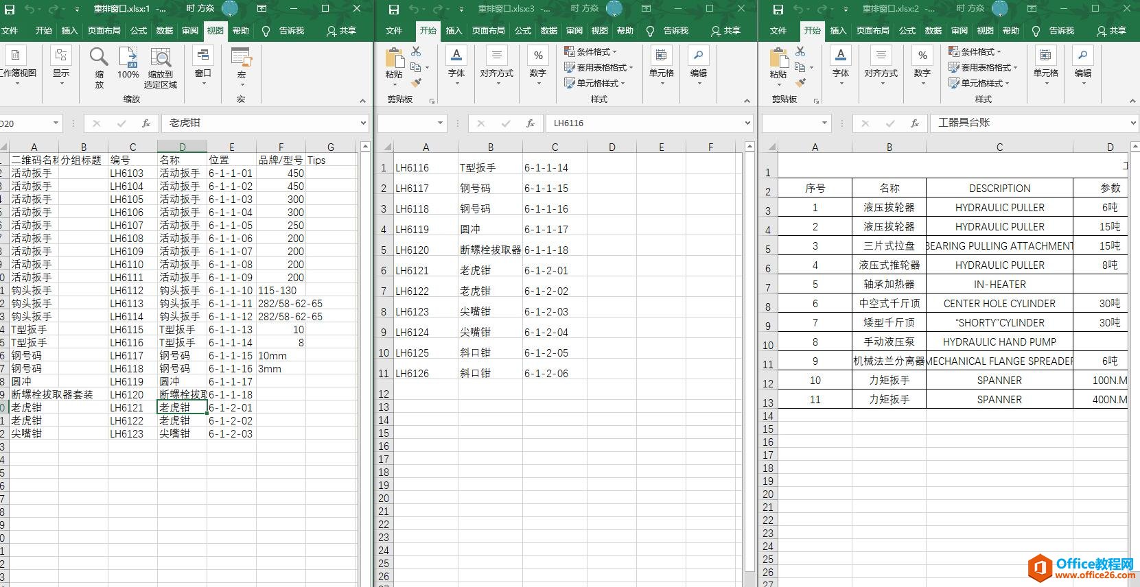 Excel2016 如何重排窗口2