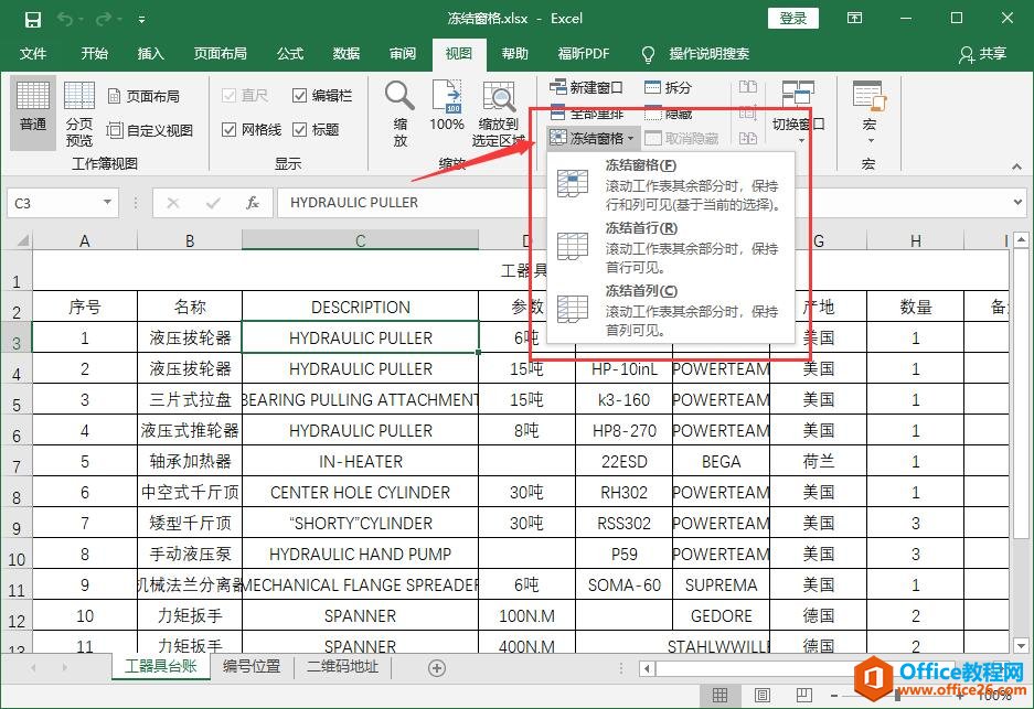 Excel2016 如何冻结窗格1